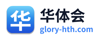 华体会